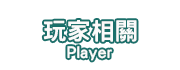 會員中心187